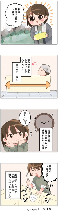 こだわりのお風呂の盲点