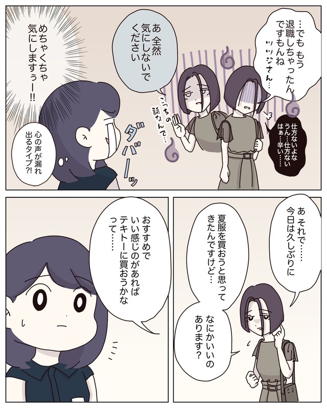 【漫画】『アパレる』2　©ぼのこ