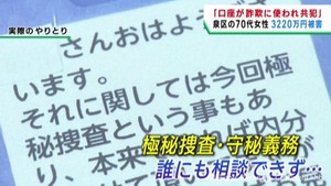 「共犯として捜査している」警察官名乗る男に３２２０万円だまし取られる