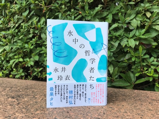 約束は守らなければならないのか」「なんで冬にアイスが食べたくなるの？」 哲学対話の「問い」はすぐそこに｜じんぶん堂