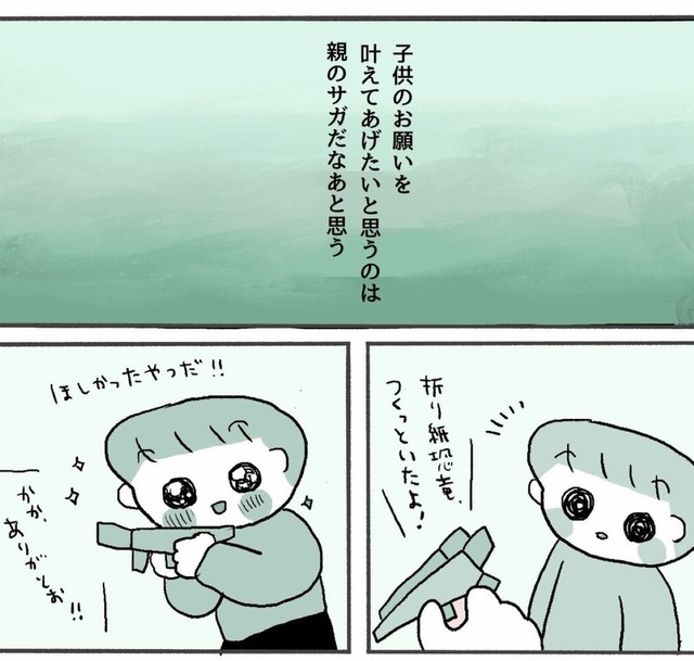 子どもの願いはなんでも叶えてあげたい（ぽんぽこさん提供）