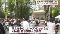 ４年ぶり通常開催　定禅寺ストリートジャズフェスティバル始まる