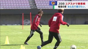 ベガルタ仙台　20日の開幕戦に向けホーム・ユアスタ仙台で練習