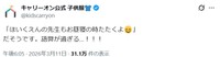 保育園の先生のトントンも「叩いてくる」と認識していたようで――。 ※キャリーオンの公式Xより抜粋