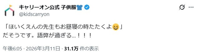 保育園の先生のトントンも「叩いてくる」と認識していたようで――。 ※キャリーオンの公式Xより抜粋