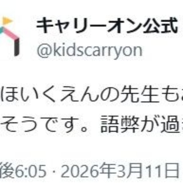 保育園の先生のトントンも「叩いてくる」と認識していたようで――。 ※キャリーオンの公式Xより抜粋
