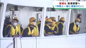 水産高校の生徒たちがマグロはえ縄漁の航海実習へ　宮城・石巻港