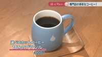 選べるホットコーヒー 甘みのブラジル　600円