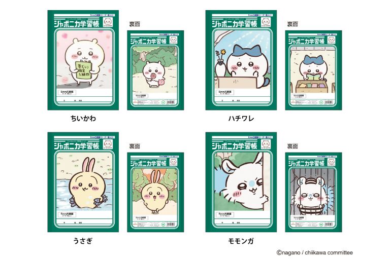 ちいかわページ アニメ「ちいかわ」がジャポニカ学習帳に登場 【全部買いたい】かわい