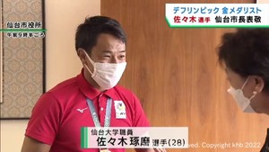 聴覚障害者の国際スポーツ大会で金メダルを獲得　佐々木琢磨選手が郡仙台市長を表敬