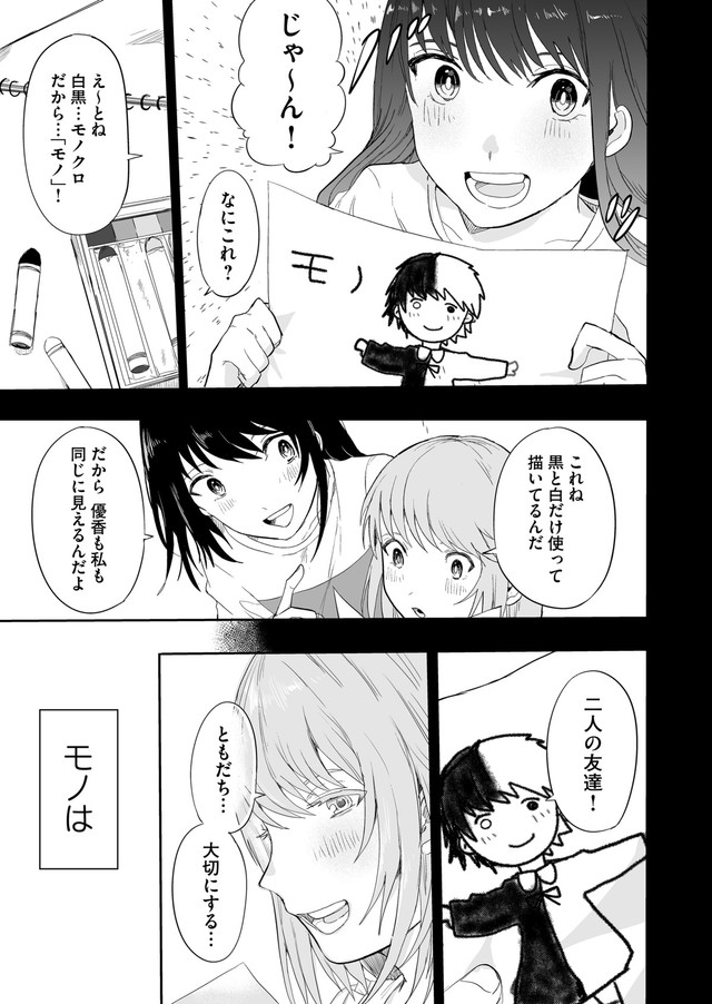【漫画】『色彩が分からない私だけに見える友人』38（宙埜つきさん提供）
