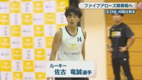 ルーキー／佐古竜誠 選手