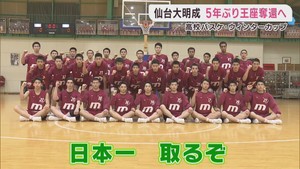 高校バスケウインターカップ２３日開幕　５年ぶり王座奪還目指す仙台大明成