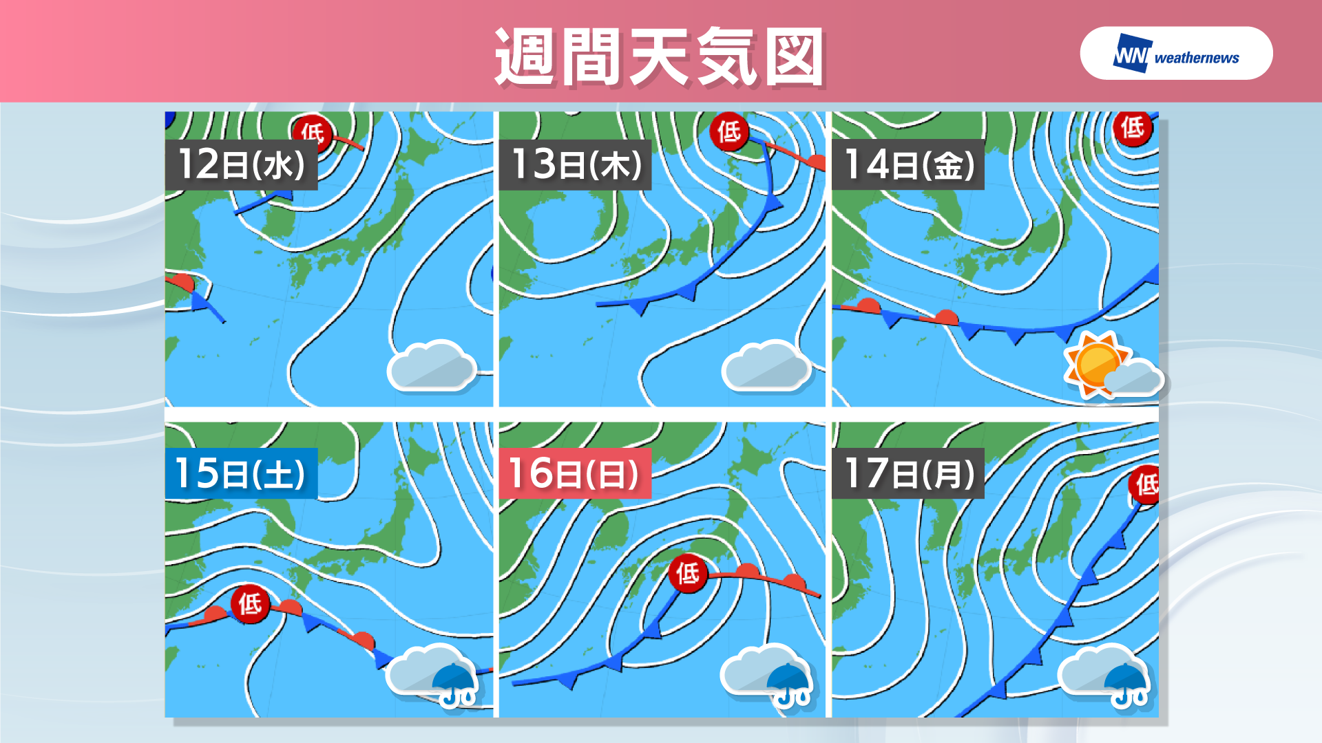 週間天気図（12日～17日）