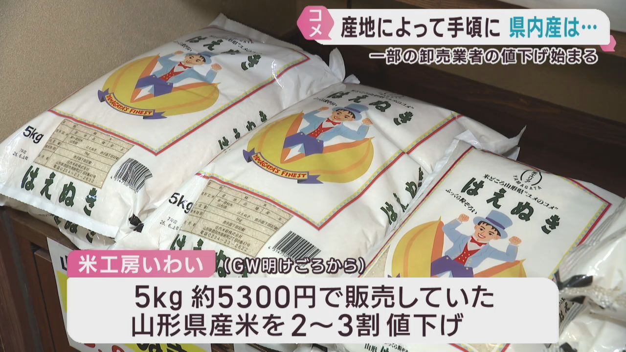 米の平均小売価格が徐々に値下がり　山形県産米が顕著