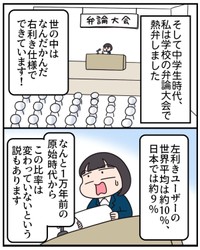 【漫画】『もしかして、左利き？～左利きの母が息子に伝えたいこと～』16（えりたさん提供）