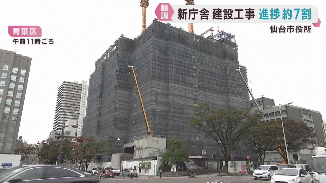 仙台市役所の新庁舎　全体の約７割まで工事が進む　２０２８年に利用開始を予定