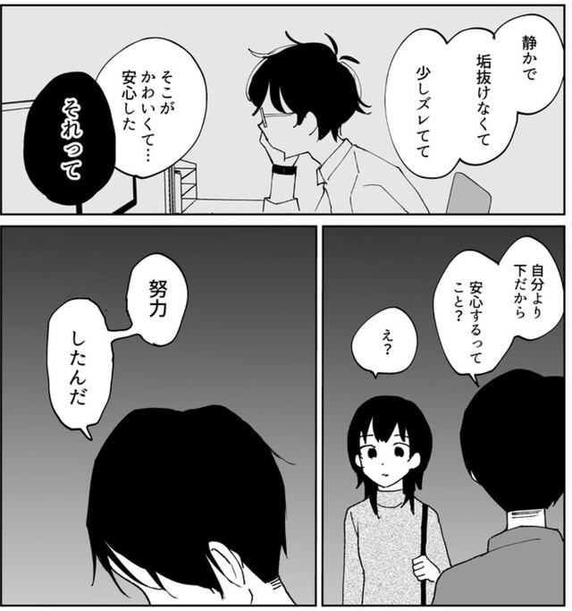 垢抜けていないところが好きというのは見下している証拠？（hitujiさん提供）