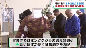 商業捕鯨の安全と豊漁を願う　宮城・石巻市鮎川