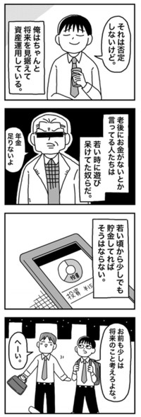 【漫画】『1億円を貯めてFIREを目指した男の人生』22（ホンダアオイさん提供）