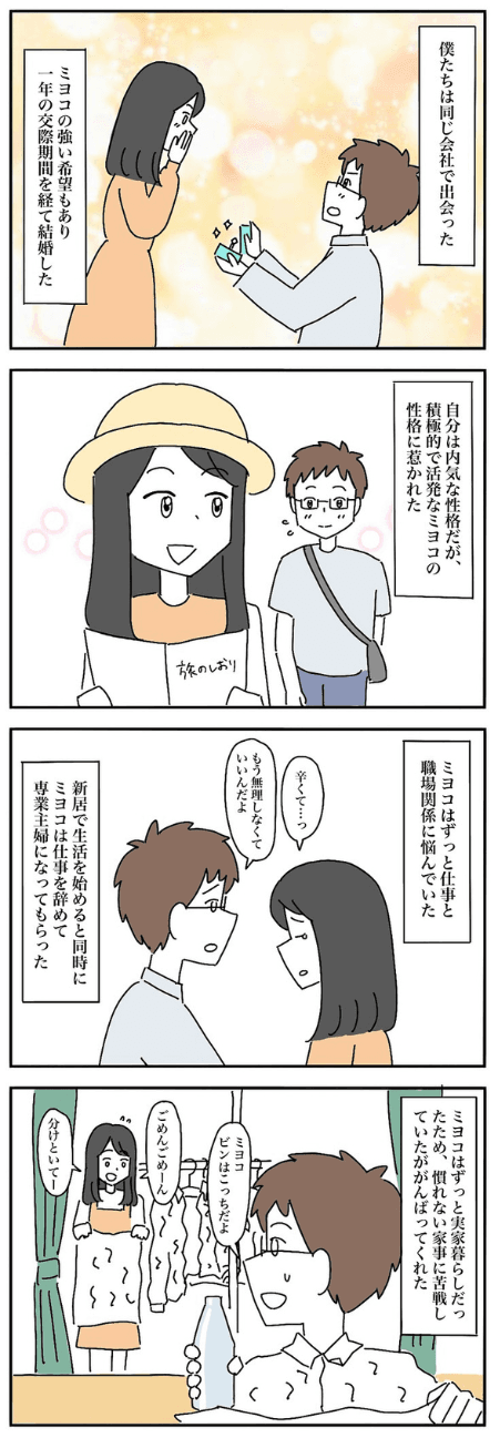 【漫画】『妻の料理がまずい』11（なつもりさん提供）