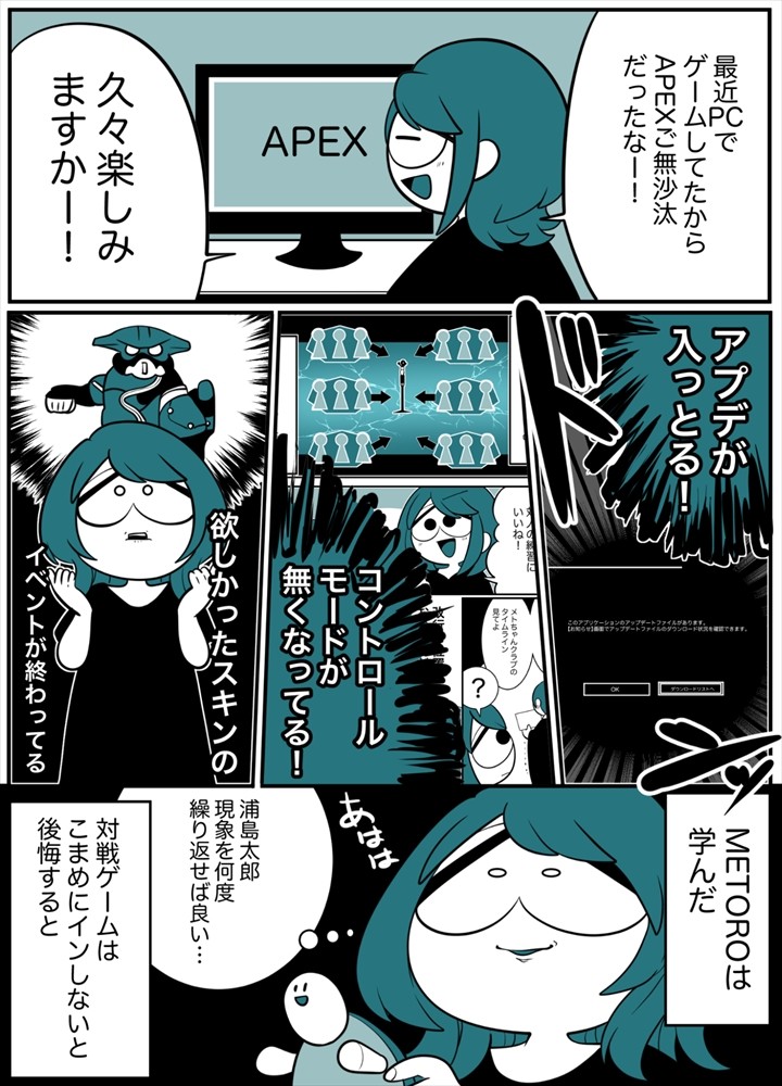 漫画特集 欲しかったスキンのイベントが終わっていた Metoroさんが描く Apex あるある漫画 Gameクロス