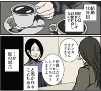 【漫画】『同じ言葉でも夫と私で相手の反応が変わる理由』2（B.B軍曹さん提供）