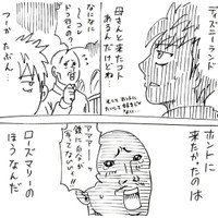 【漫画】『オフ会で危険なフレンドに会う話』24（横山了一さん提供）