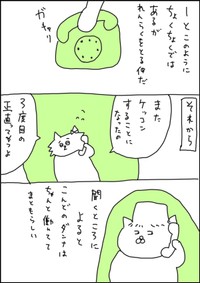 【漫画】『柵の外』8（猫田まんじまるさん提供）