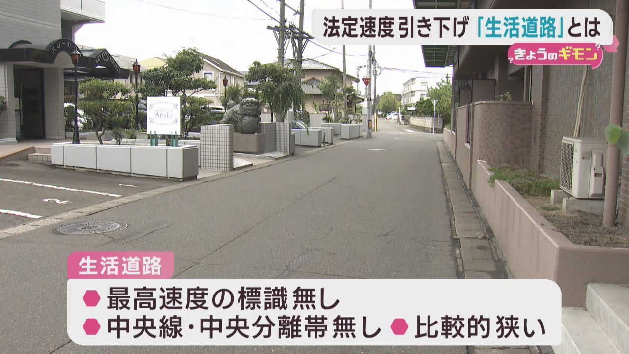 法定速度を３０キロに引き下げ　生活道路でも安全運転を