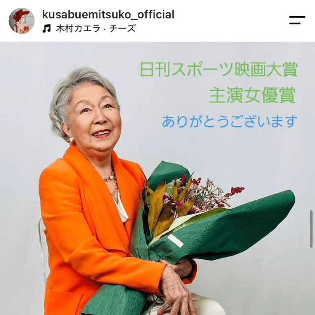 草笛光子さん(@kusabuemitsuko_official)のインスタグラムより