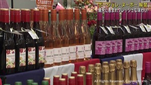 ボージョレ・ヌーボー解禁　仙台・宮城野区でもイベント開催