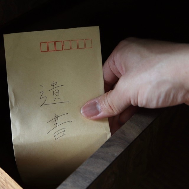 古い遺言書ならではのリスクとは…　※画像はイメージです（umaruchan4678/stock.adobe.com）