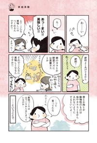 【漫画】『3000円ではじめるしあわせ趣味時間』30　（モチダちひろさん提供）