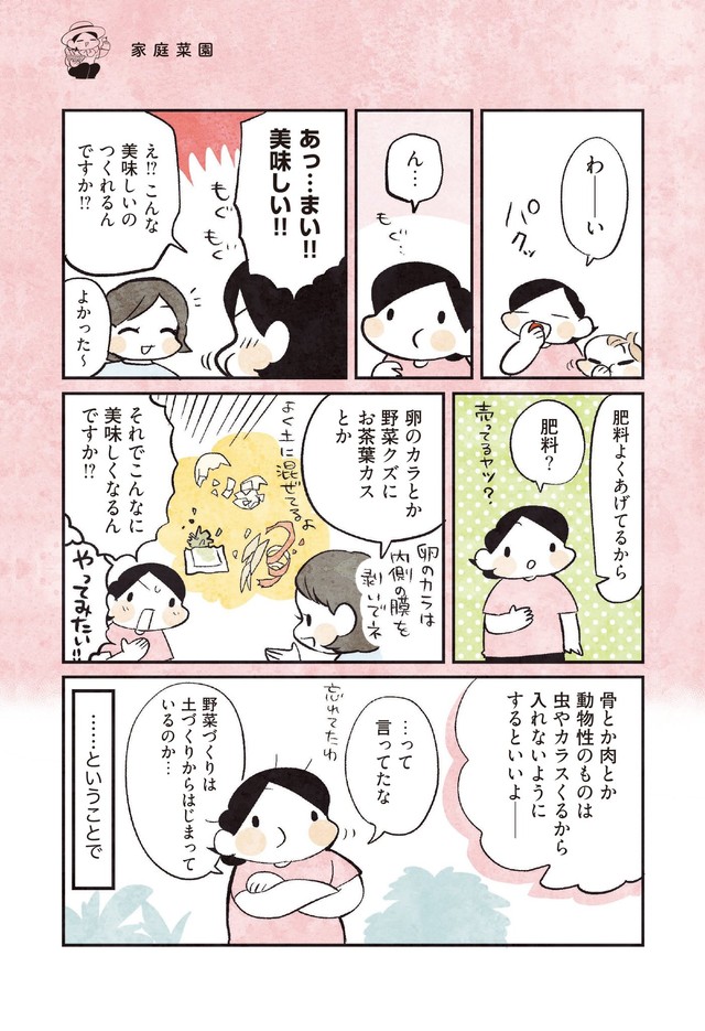 【漫画】『3000円ではじめるしあわせ趣味時間』30　（モチダちひろさん提供）