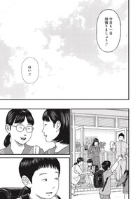 【漫画】『それでも、親を愛する子供たち』27 ©押川剛 鈴木マサカズ うえのともや／新潮社