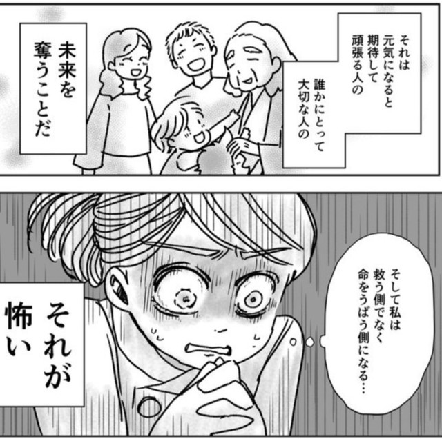 救うべき人の未来を奪うことが怖い（明さん提供）