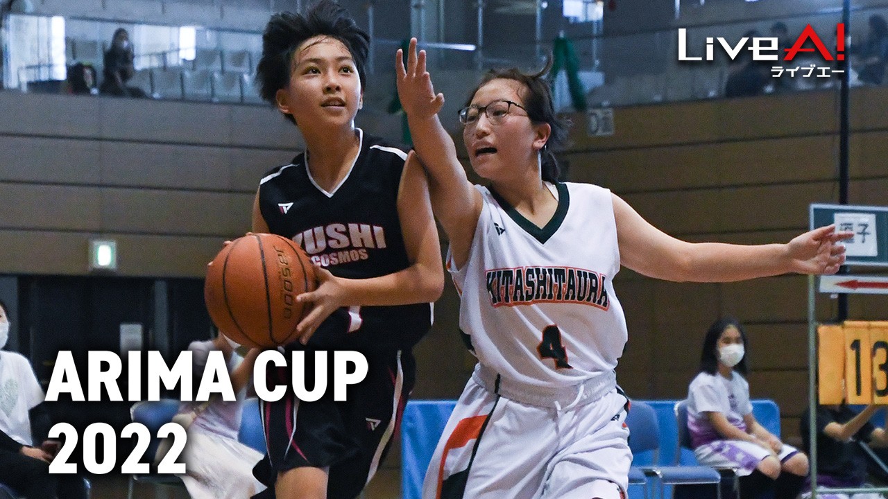 ■第28回有馬杯争奪ミニバスケットボール大会