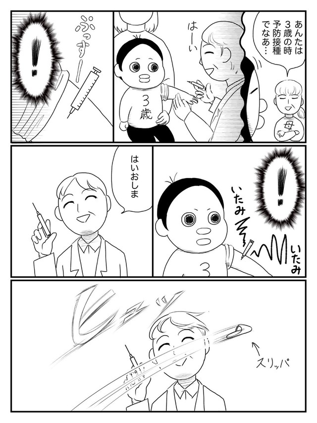 「３歳の時の予防接種がとんでもなかった」② ※武村沙紀さん提供