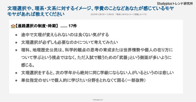 文理選択や理系・文系に対するイメージについての自由記述回答（提供画像）