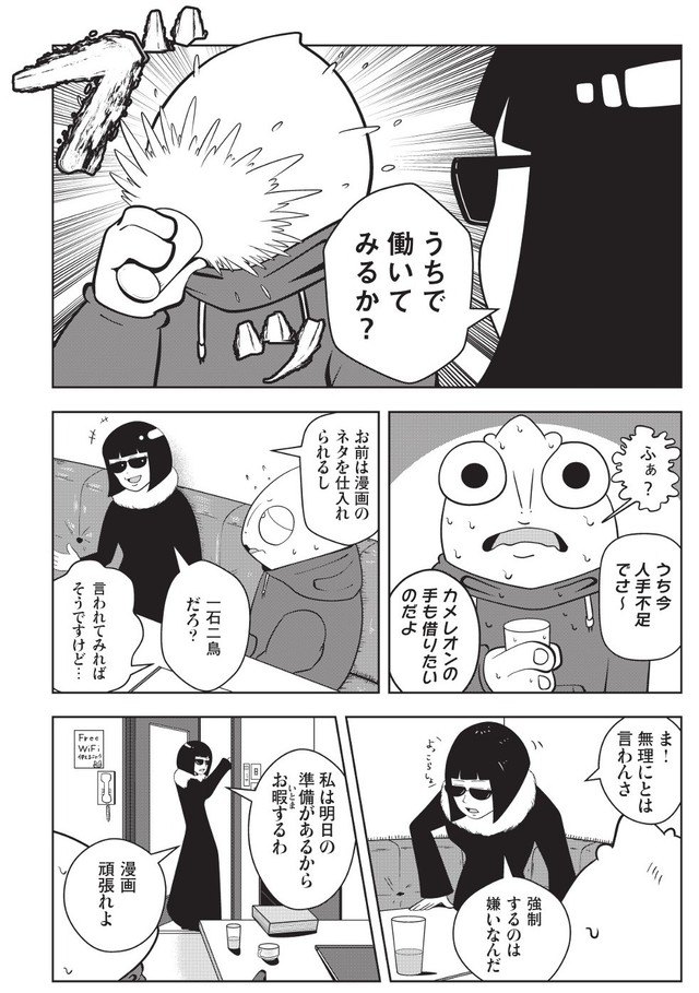 【漫画】『夜逃げ屋日記　裏稼業に就職した話』43　（C）Shinichi Miyano／KADOKAWA
