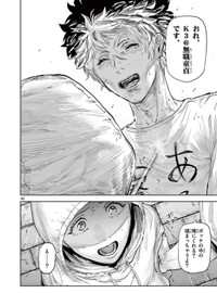 【漫画】『サイコアイズ』44　（c）カトウタカヒロ/小学館