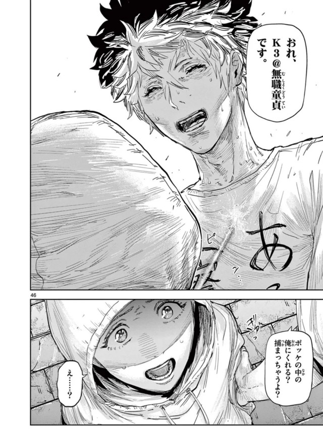 【漫画】『サイコアイズ』44　（c）カトウタカヒロ/小学館