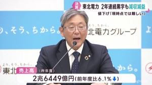東北電力３年ぶりの減収減益に　「電気料金値下げ難しい」
