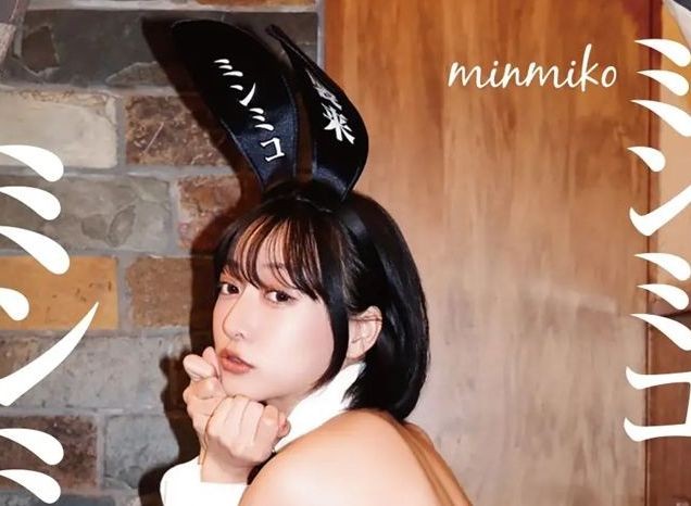ミンミコ デジタル限定写真集『ミンミコ、襲来』（ワニブックス）表紙＝撮影：中山雅文