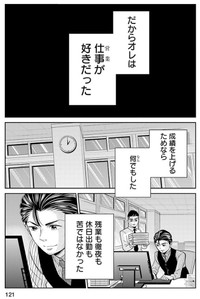 【漫画】『成績が全てだと思っている営業マンが失敗する話』11（吉谷光平さん提供）