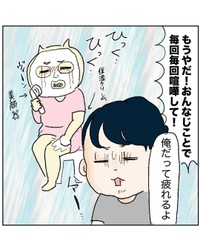 【漫画】『夫婦喧嘩の時、アレがとまらん』5（真船佳奈さん提供）