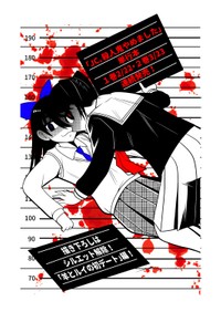 『JC、殺人鬼やめました』告知ビジュアル２ ※洋介犬さん提供