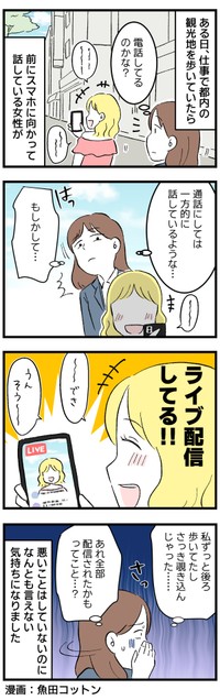 前を歩く人の挙動がおかしい…え、そういうこと！？