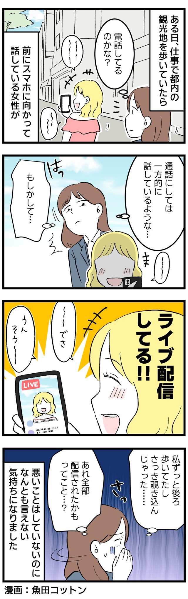 前を歩く人の挙動がおかしい…え、そういうこと！？